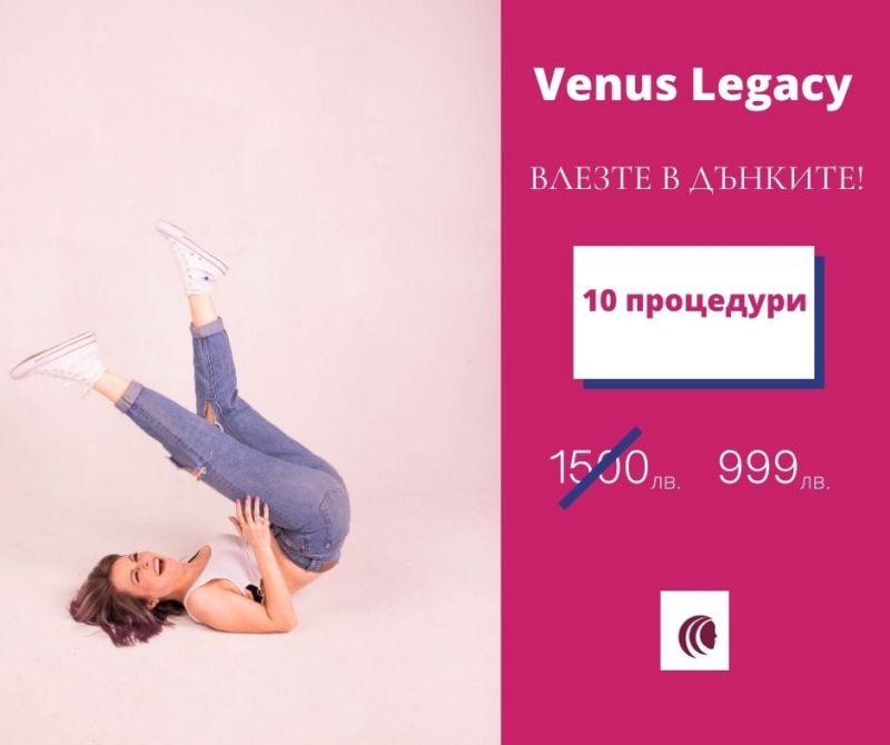 10 процедури Venus Legacy