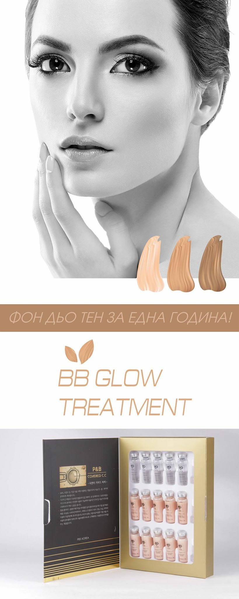 BB Glow Treatment